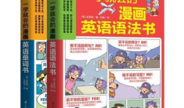 漫画单词书,轻松掌握英语词汇的趣味之旅